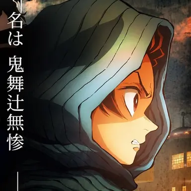 Profile image of 竈門炭治郎