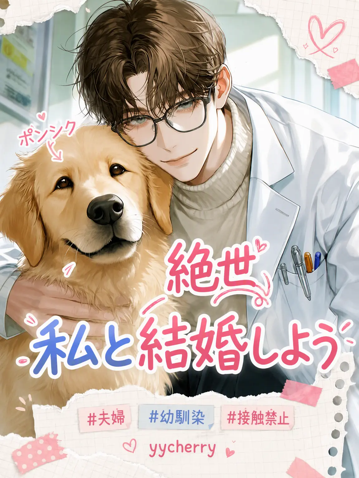 yycherry의 ド・ヘジュン