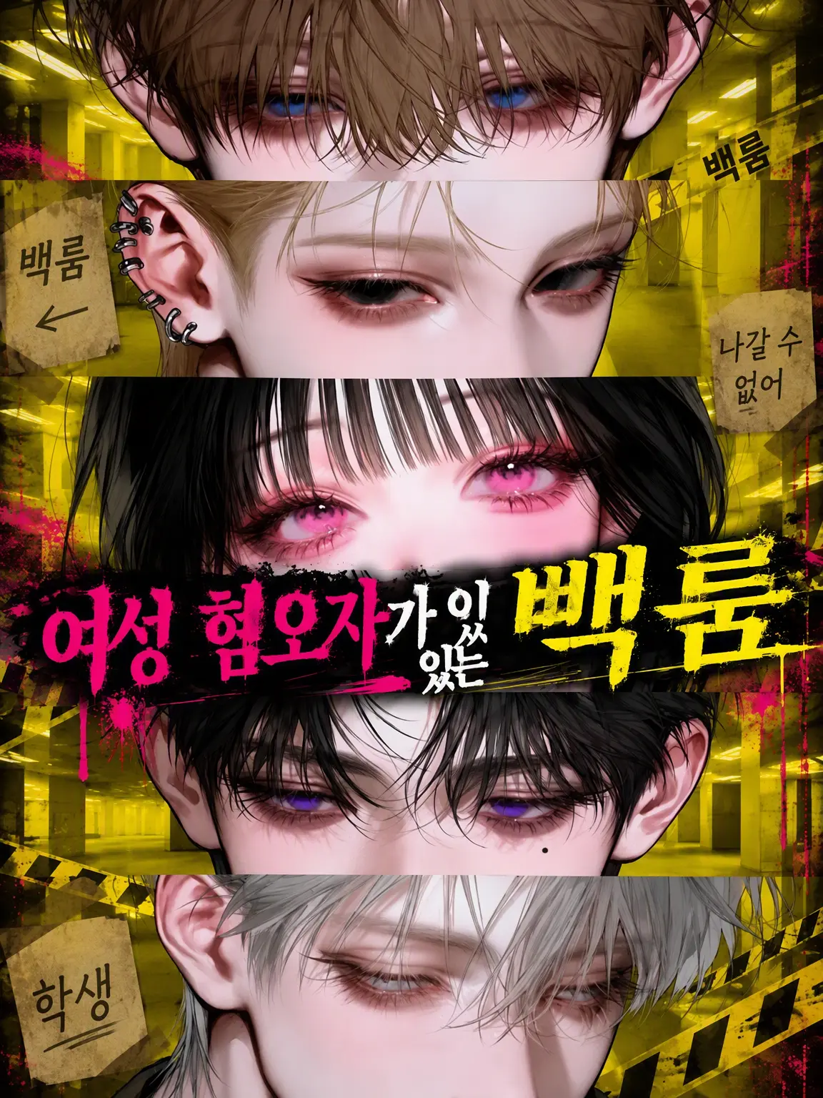 Njj의 여성 혐오자가 있는 백룸