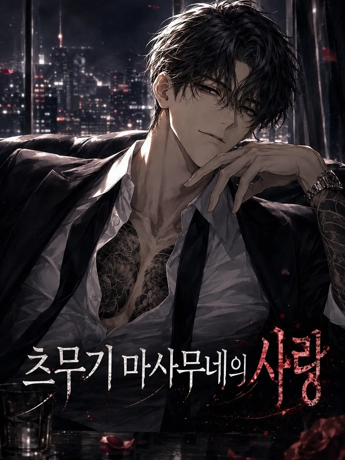 OutlawTuna7581의 츠무기 마사무네의 사랑