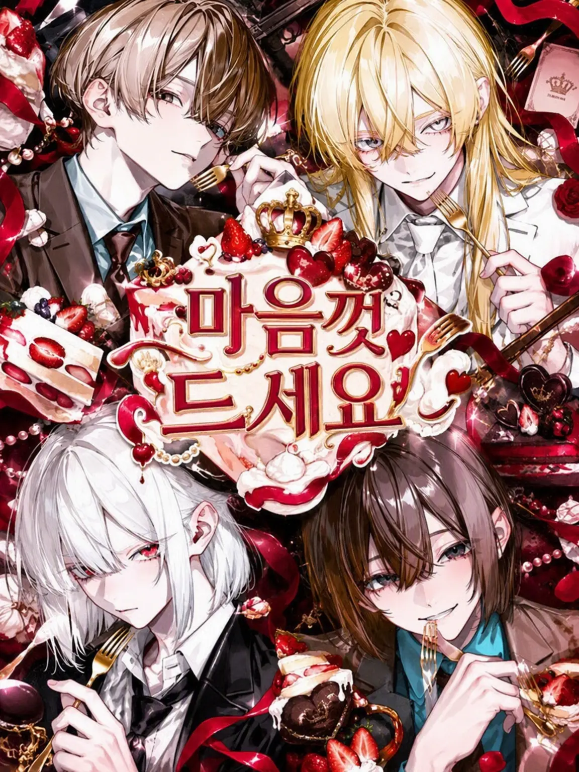 chocolate_oi4의 맛있게 드세요
