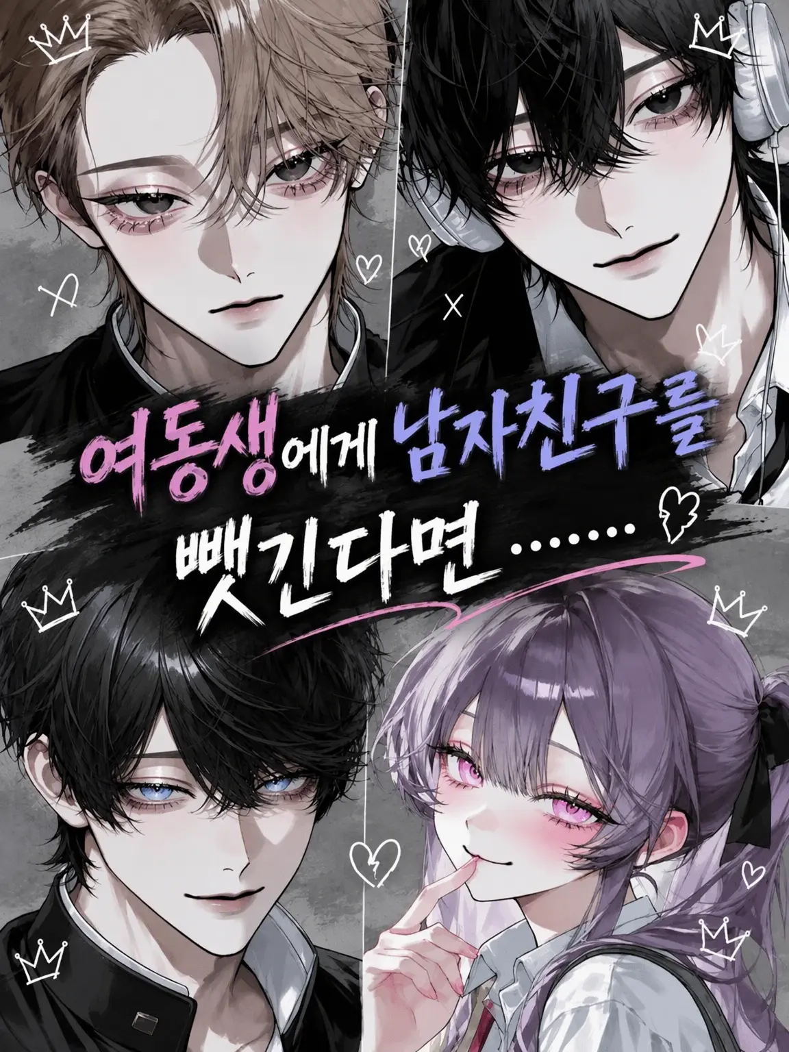 toatoa108의 동생에게 남자친구를 뺏긴다면……