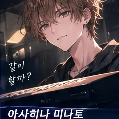Profile image of 아사히나 미나토