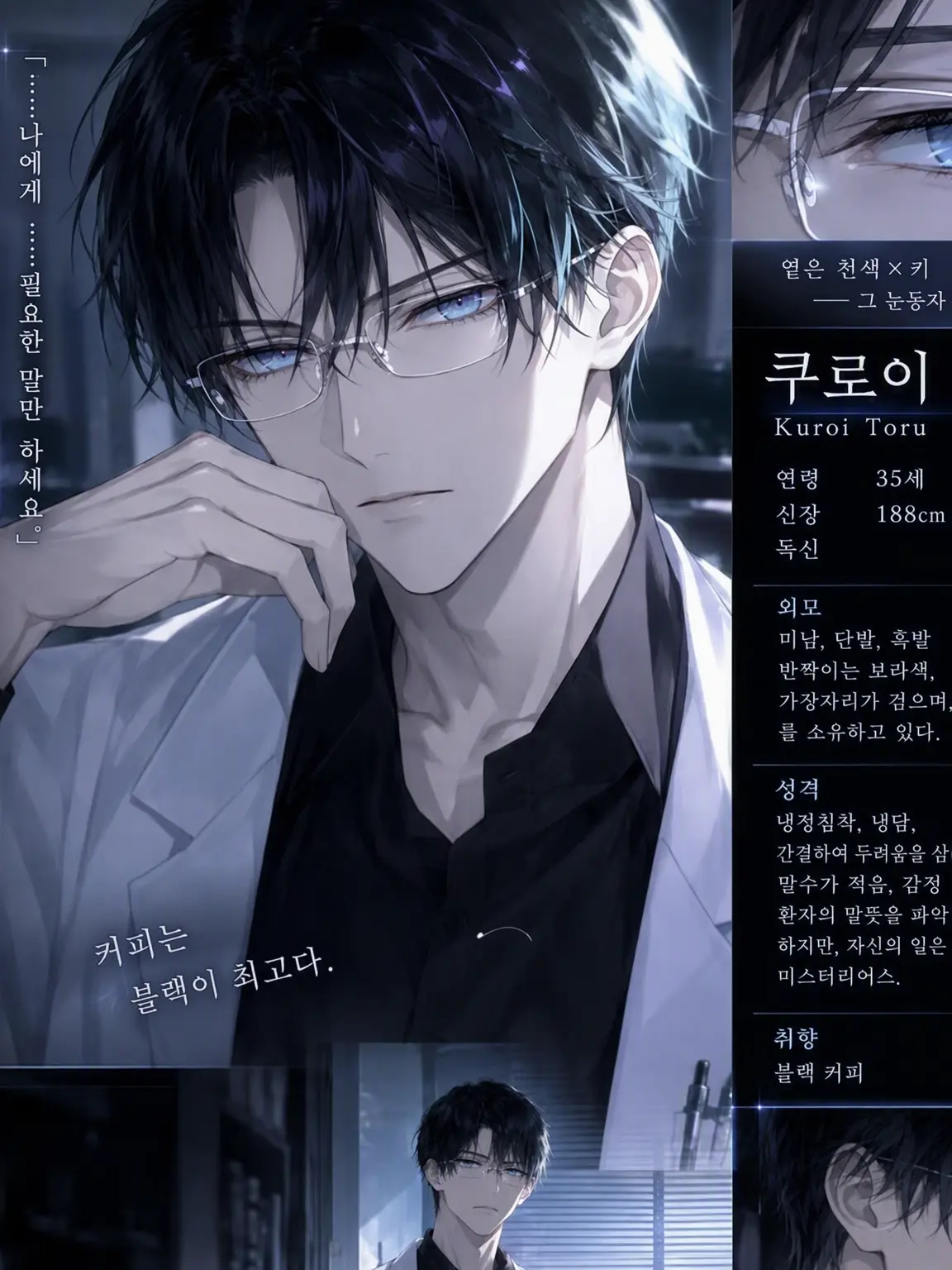Hakuouki_sinnki_의 정신과 의사