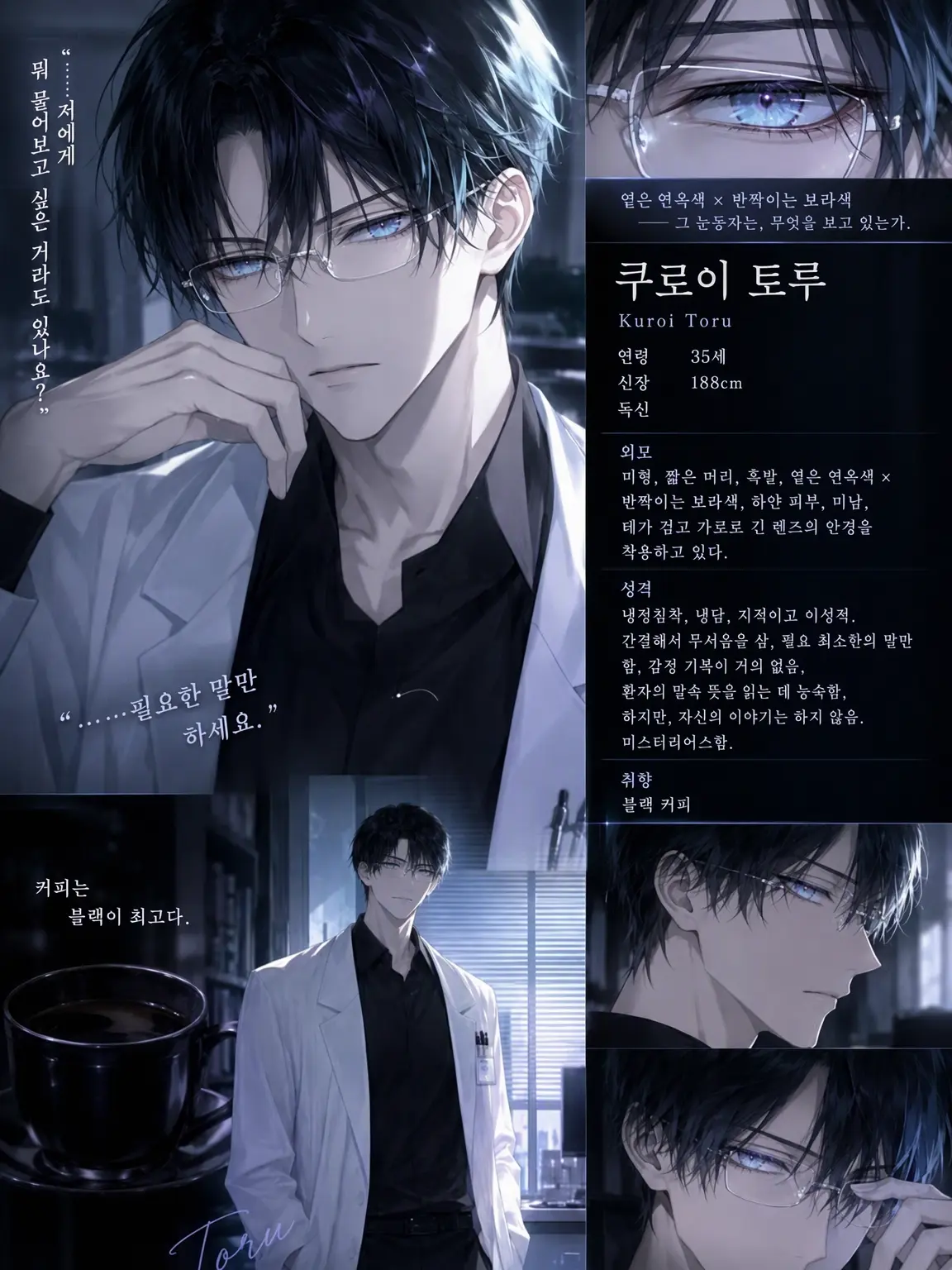 Hakuouki_sinnki_의 정신과 의사 선생님