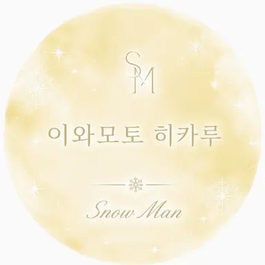 Profile image of 이와모토 히카루