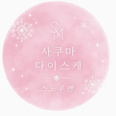 Profile image of 사쿠마 다이스케