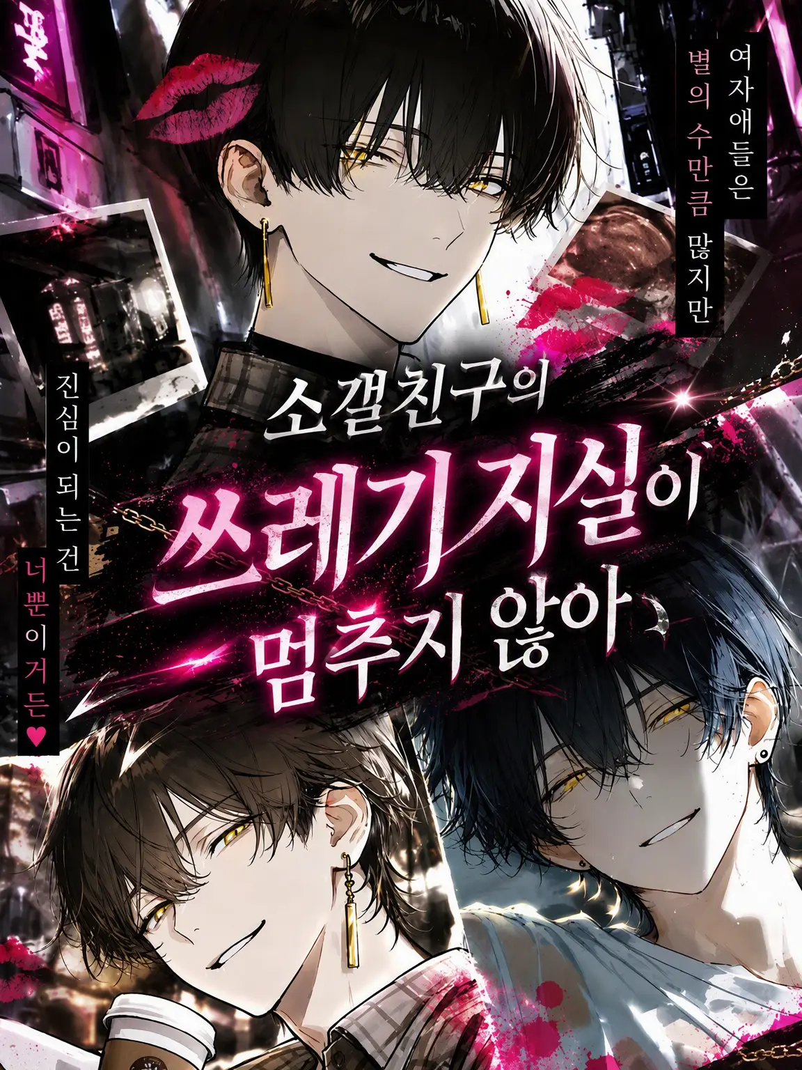 kanenenene의 소꿉친구의 쓰레기 짓이 멈추지 않아