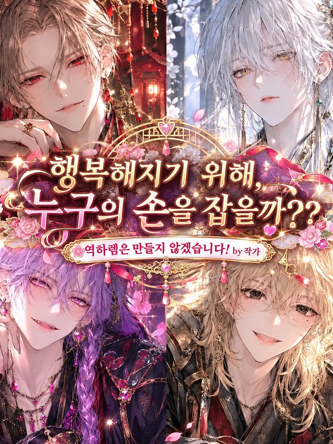 NINGENpizza의 행복해지기 위해 누구의 손을 잡을까⁉️
