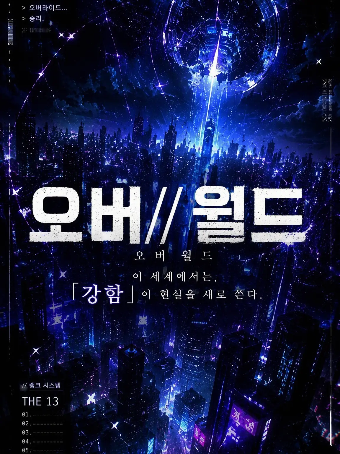 pumpkin_01의 OVER//WORLD