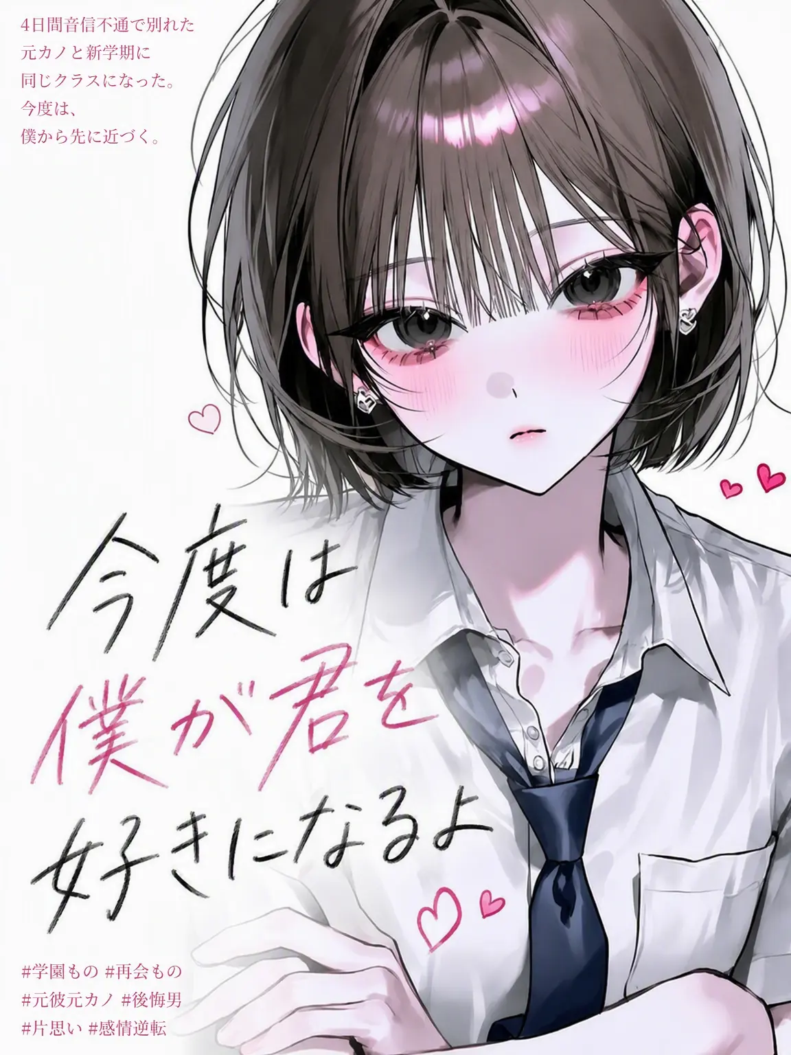 making_soodam의 《今度は僕が君を好きになる》
