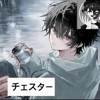 Profile image of チェスター