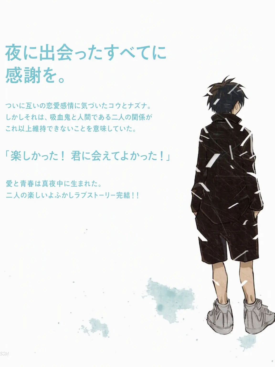 Waiting_for_season_3의 よふかしのうた