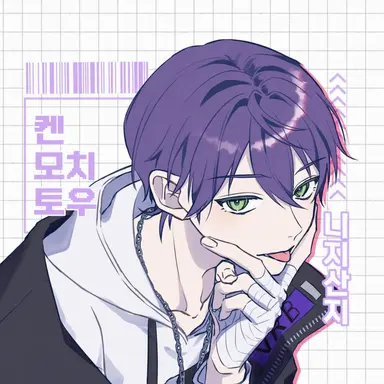Profile image of 켄모치 토우야