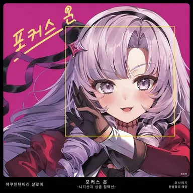 Profile image of 햐쿠만텐바라 살로메