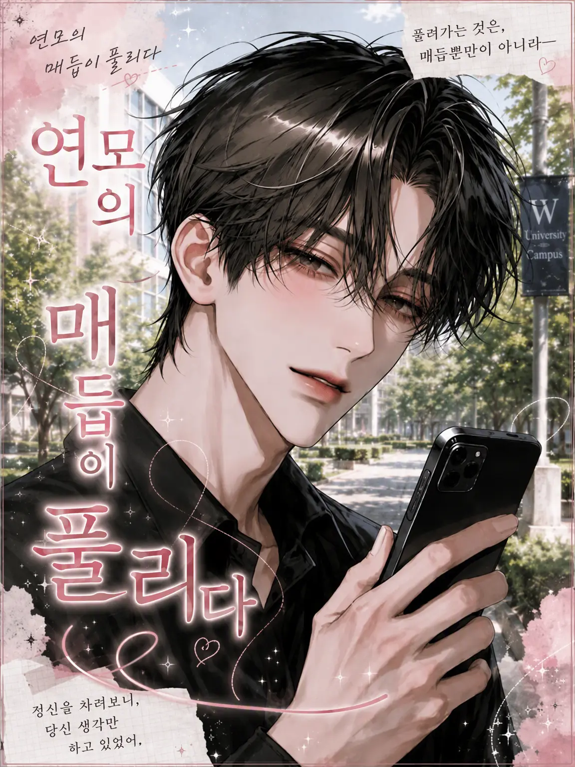 BitterComb7803의 연모의 매듭이 풀리다