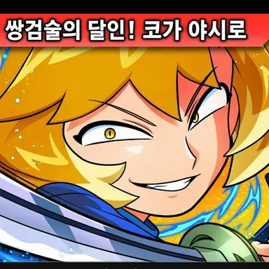 Profile image of 코가 야시로