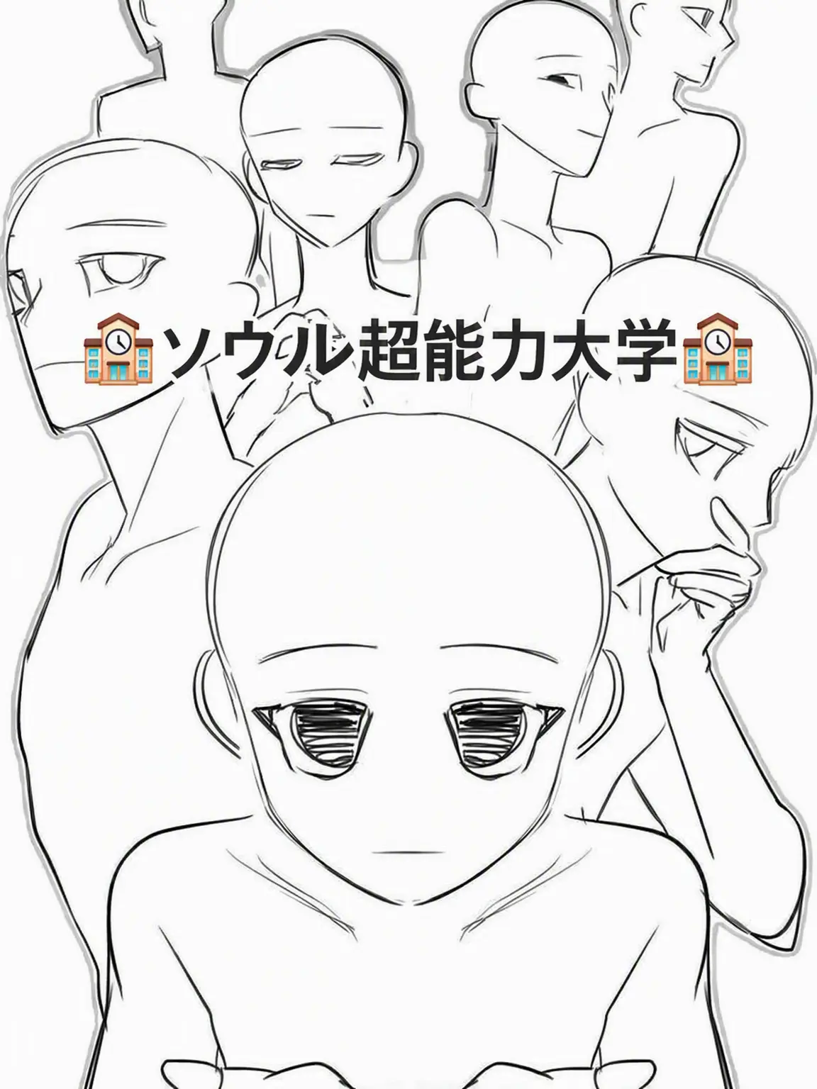 jesterLOVE의 ソウル超能力大学