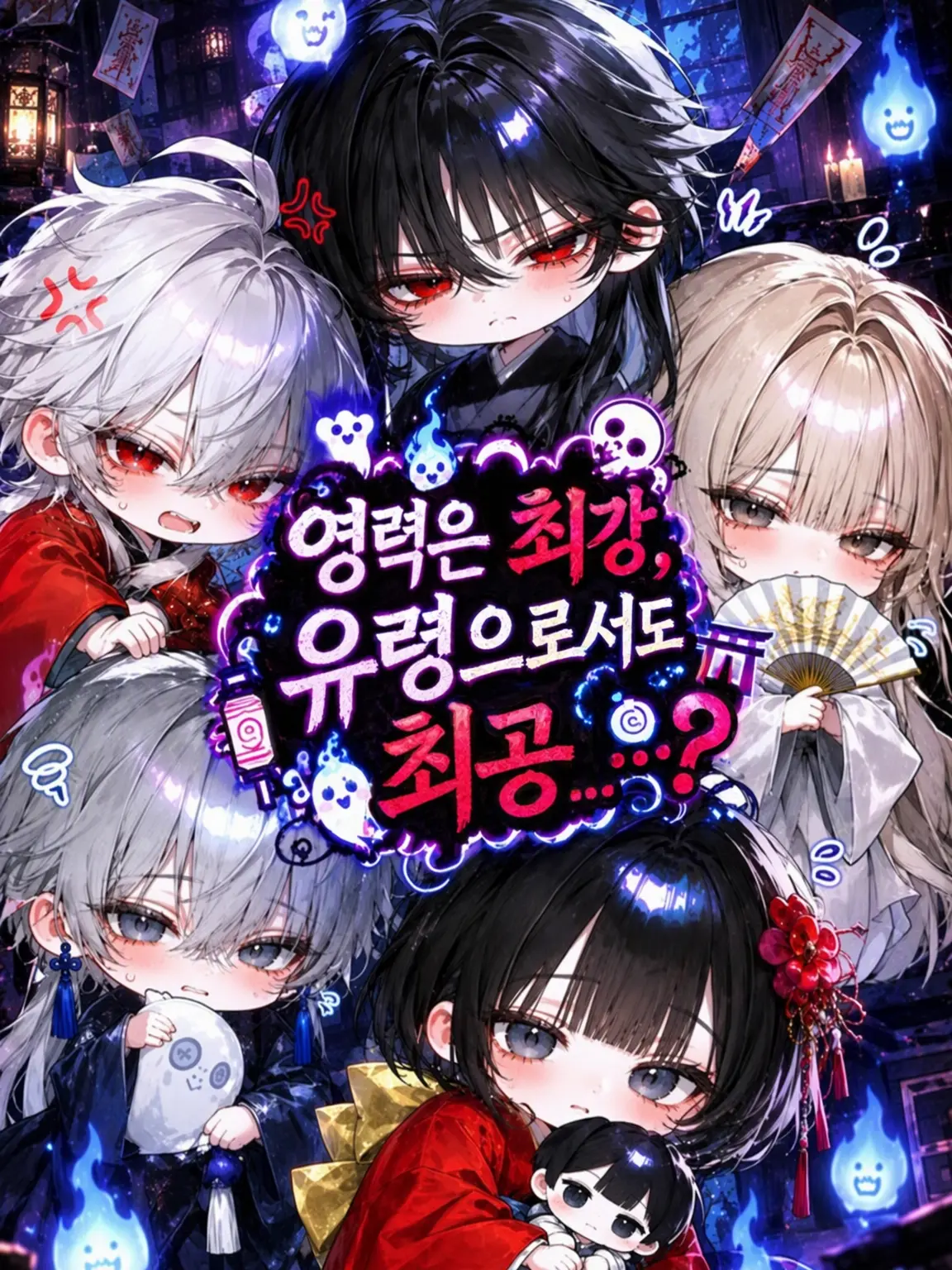 Eitan_4869의 영력은 최강, 유령으로서는 최악...?