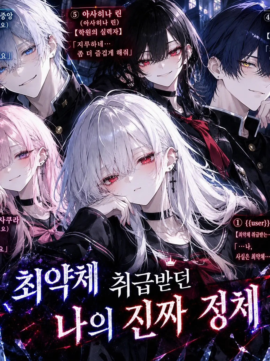 YoLune의 최약체 취급받던 나의 진짜 정체