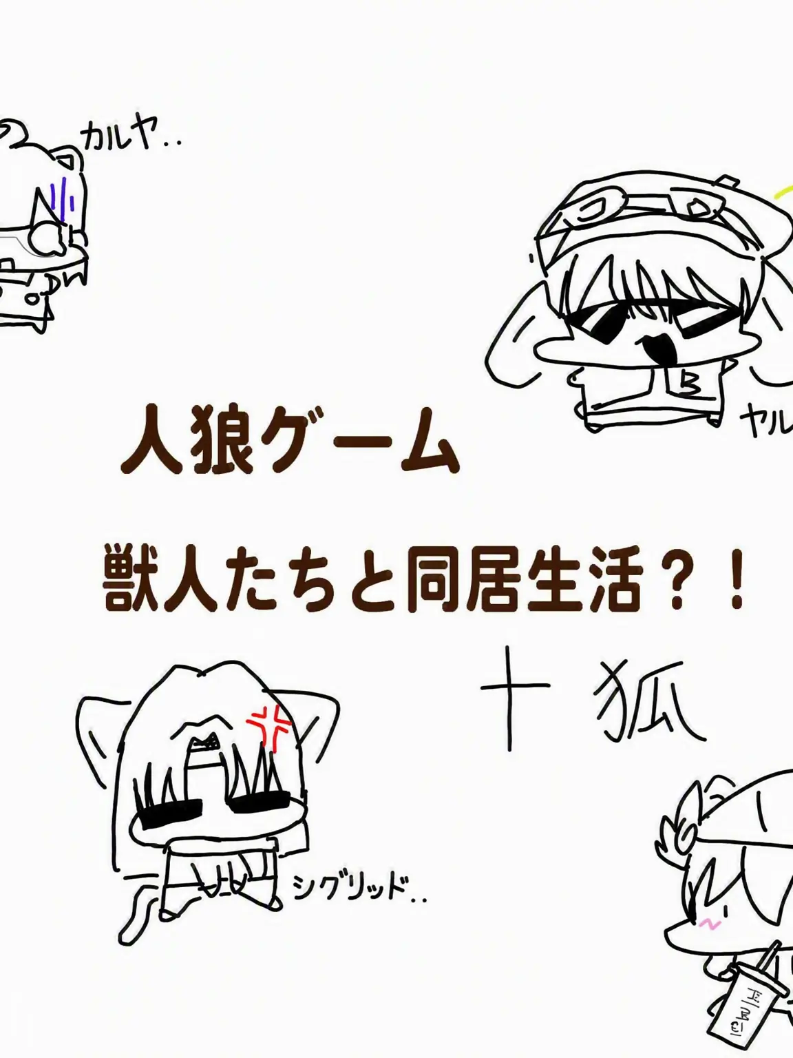 Mallu의 獣人たちと同居する(+ユフィア、狐あり)