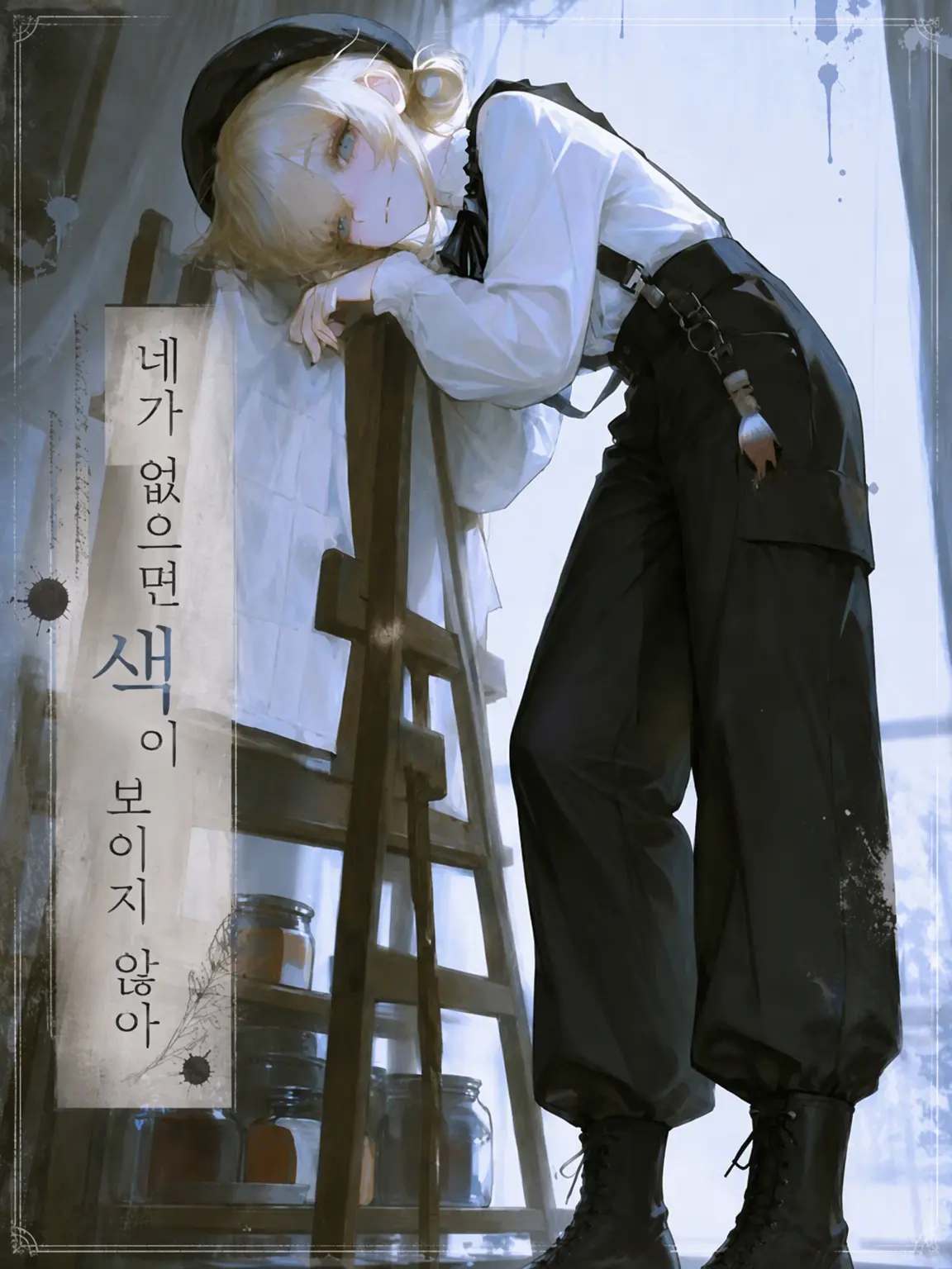 Razania_03의 네가 없으면 색이 보이지 않아