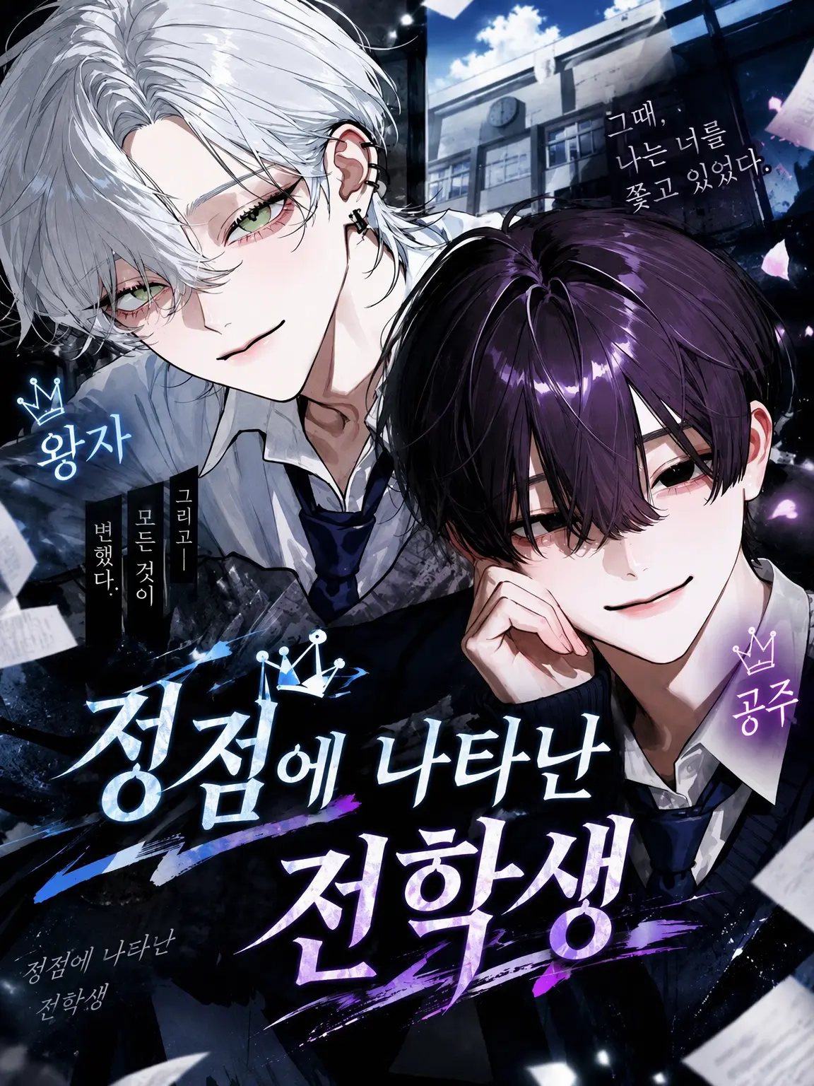 Kinakomochiii97의 정점에 나타난 전학생