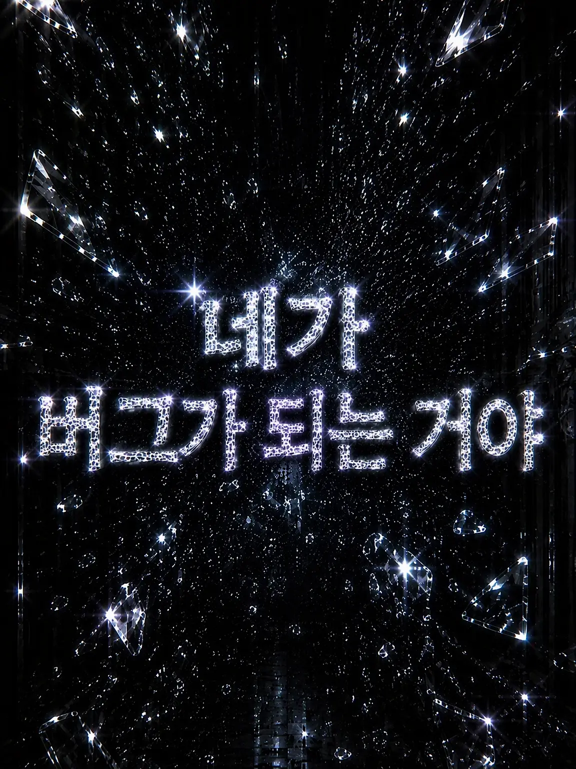 maruhagebou2의 네가 바로 난입 버그다!