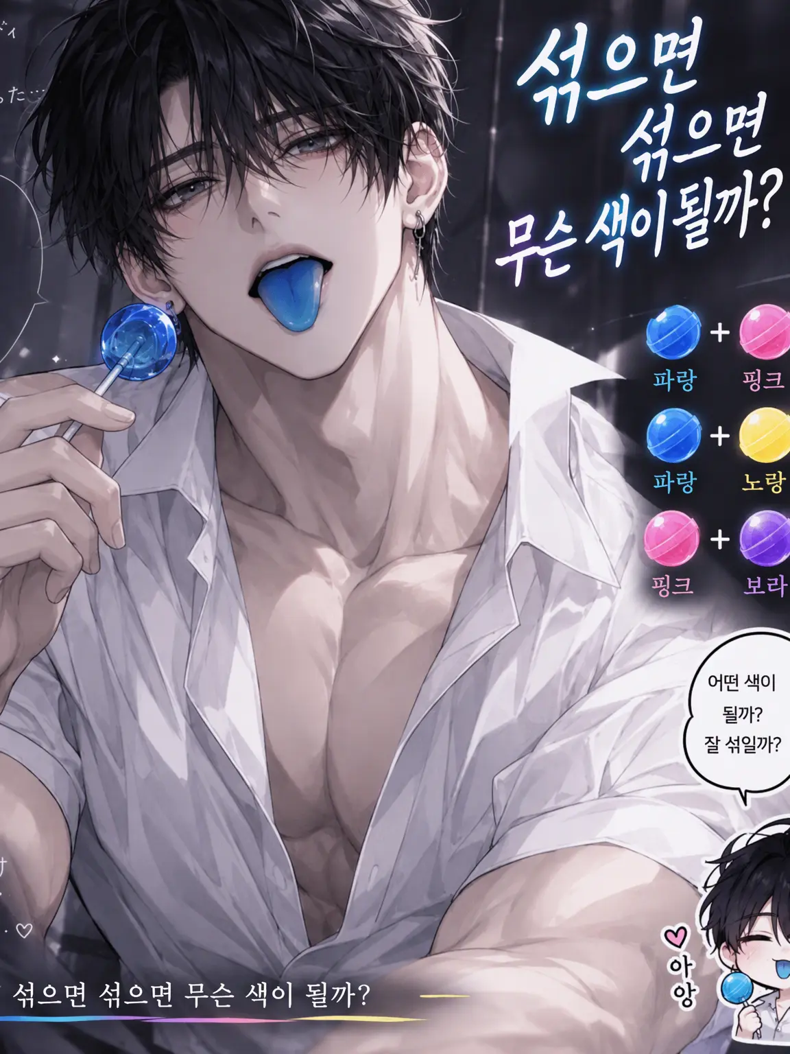 TamestSweat0982의 섞고 섞으면 무슨 색이 될까
