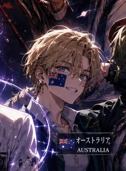 Profile image of オーストラリア