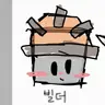 Profile image of 빌더
