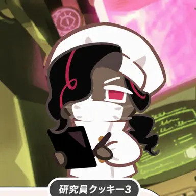 Profile image of 研究員クッキー3