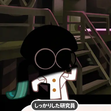 Profile image of しっかり者の研究員