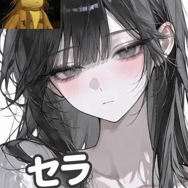 Profile image of セラ