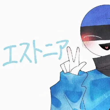 Profile image of エストニア