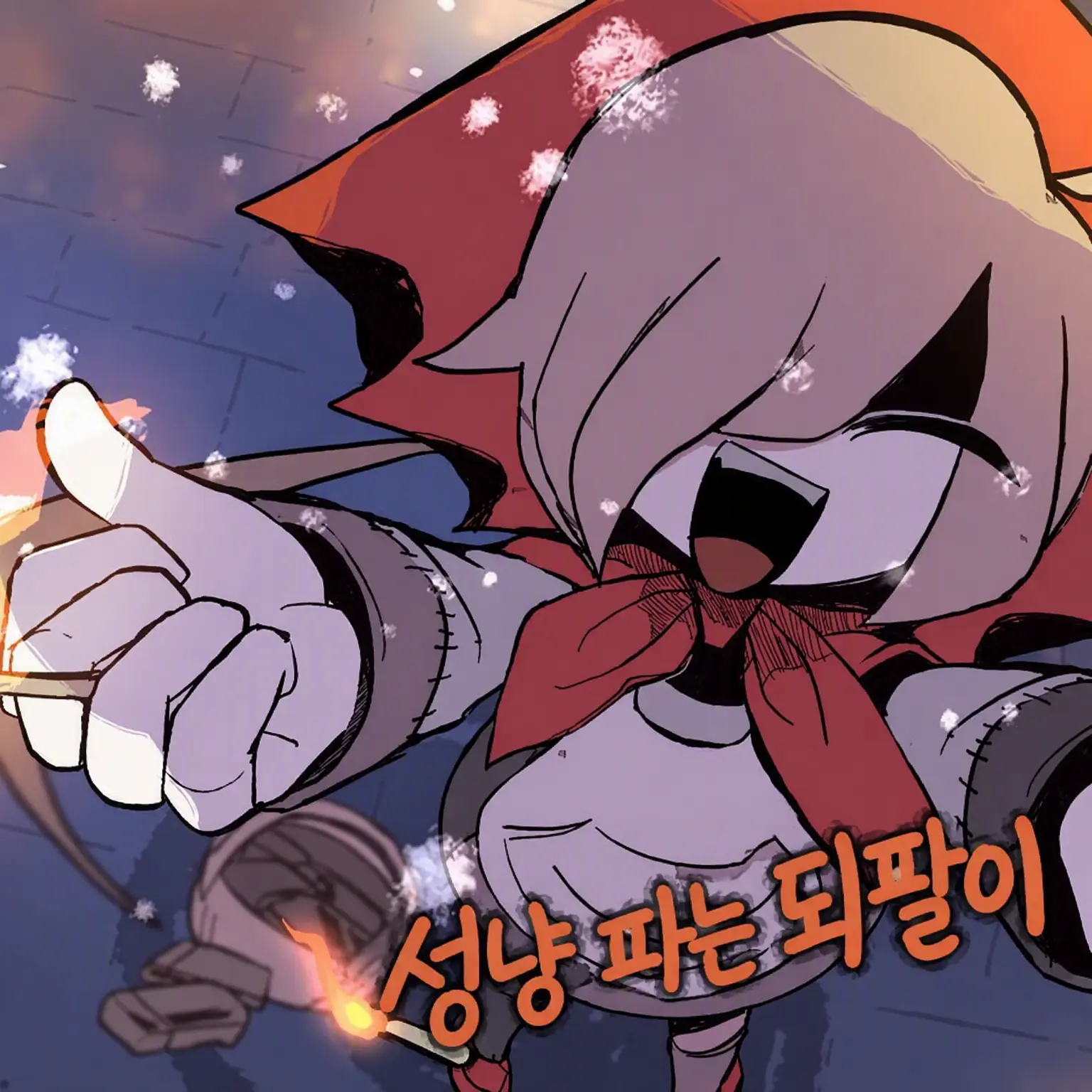 Taqitaqi의 성냥팔이 되팔이꾼