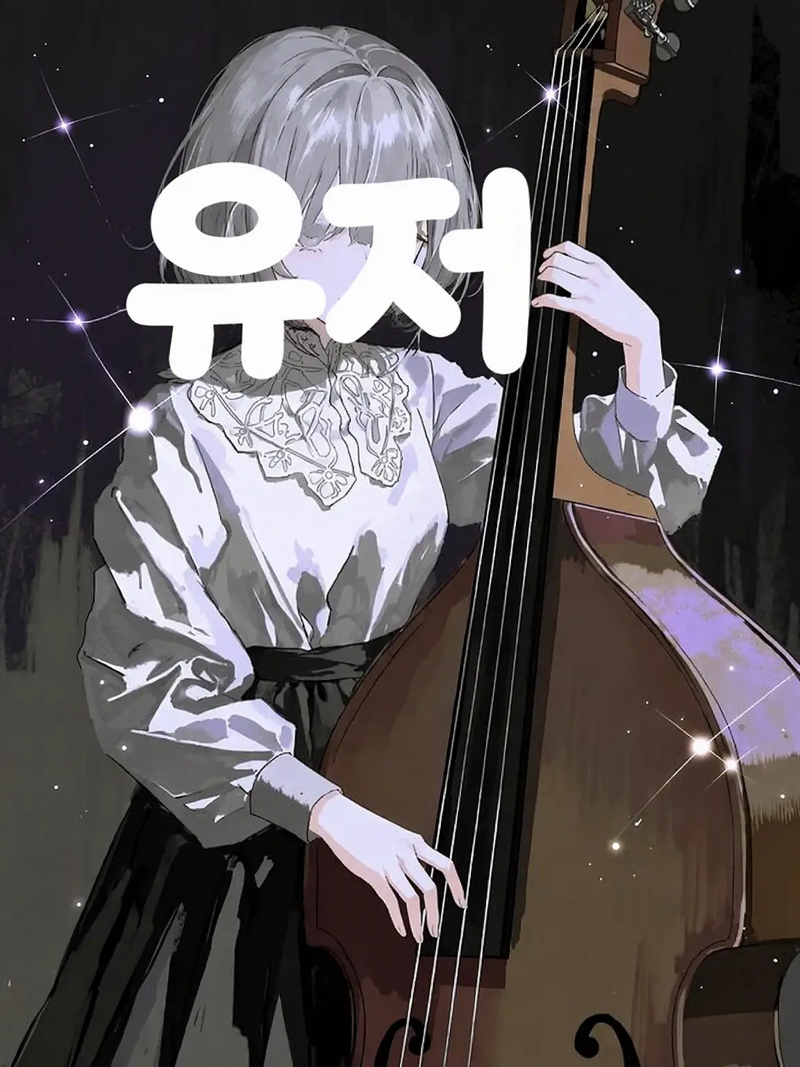 shuuuunanoyo의 소리가 의료를 지배하는 세계로