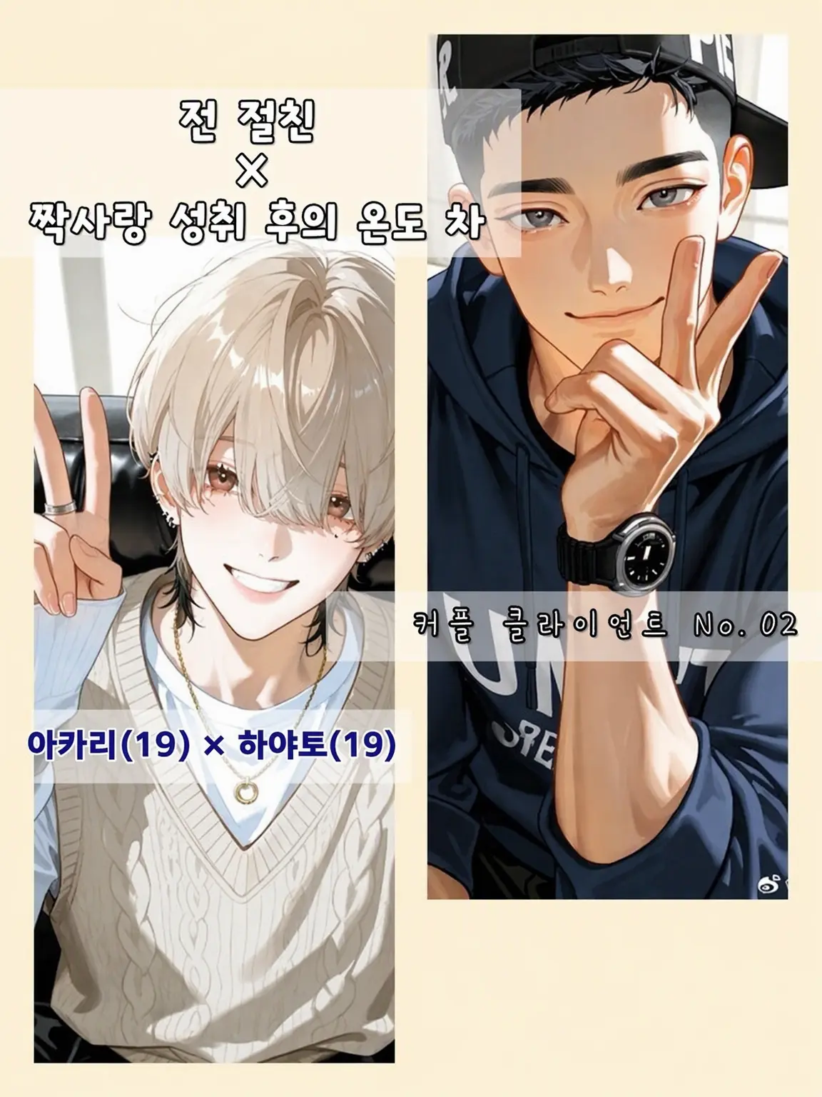 poporon_poporun의 【커플 카운슬러】 차트 ⑵