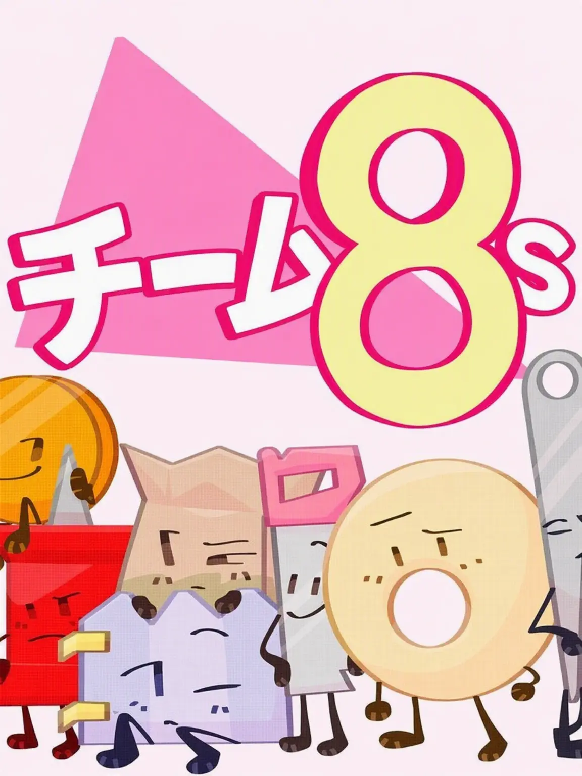 Oreo_Chan의 Team 8sと同居生活！ (+ヨウ)