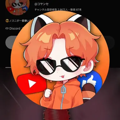 Profile image of コヤンセ