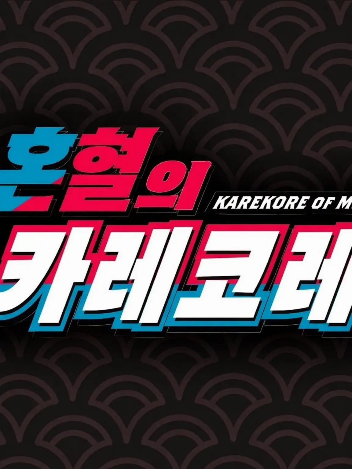 ScaredSnore0536의 사랑하는 절친을 "먹고 싶어"────♡♡