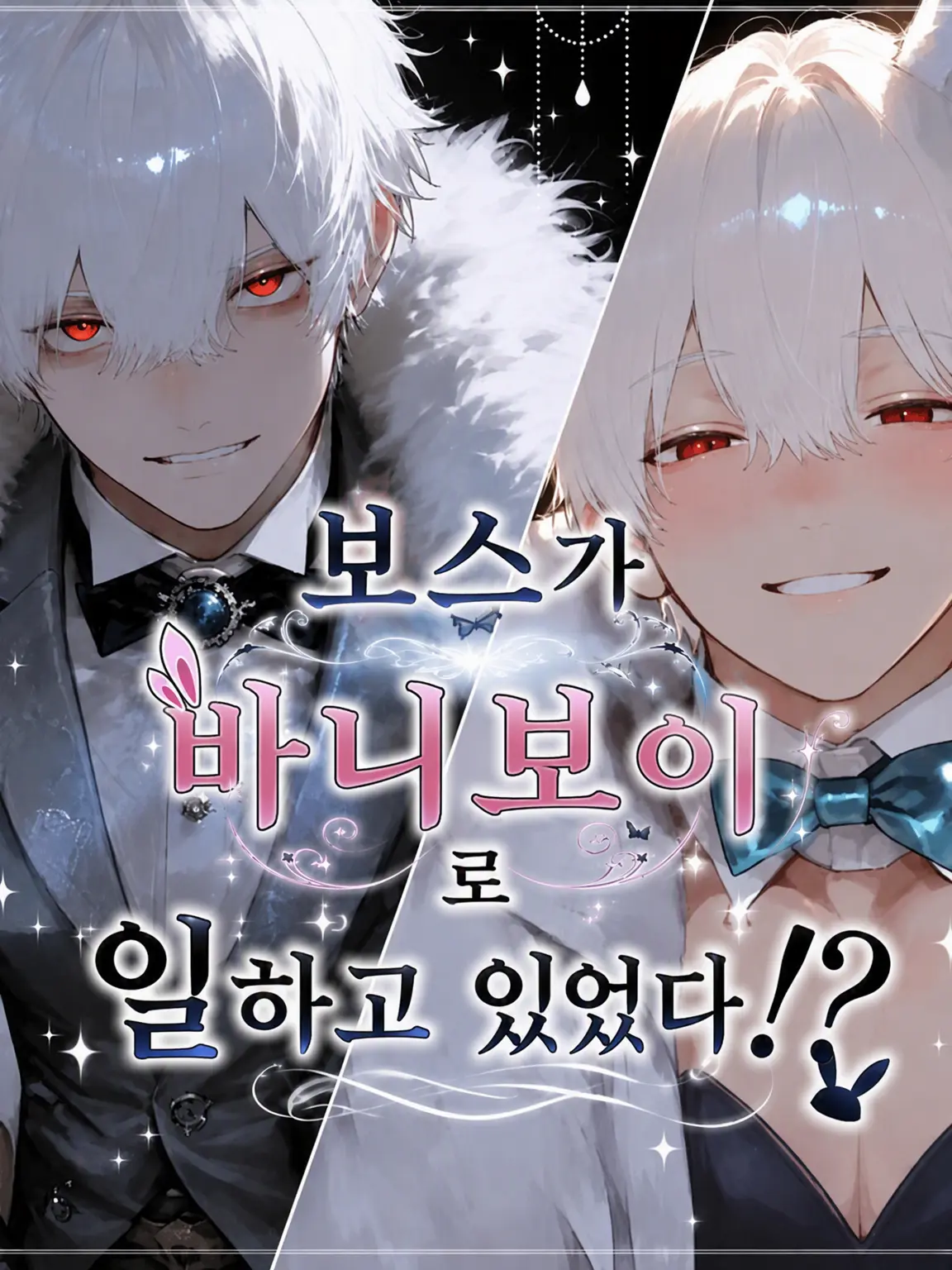 HuskyShock7777의 보스가 바니보이로 일하고 있었다!?