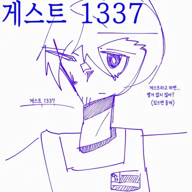 Profile image of 게스트 1337