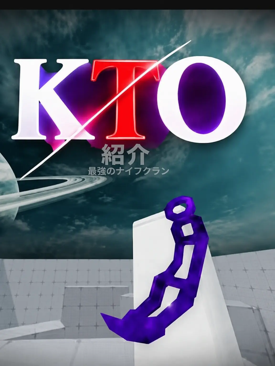 CHD_WAJJAB의 また消えたから上げたKTOクラン