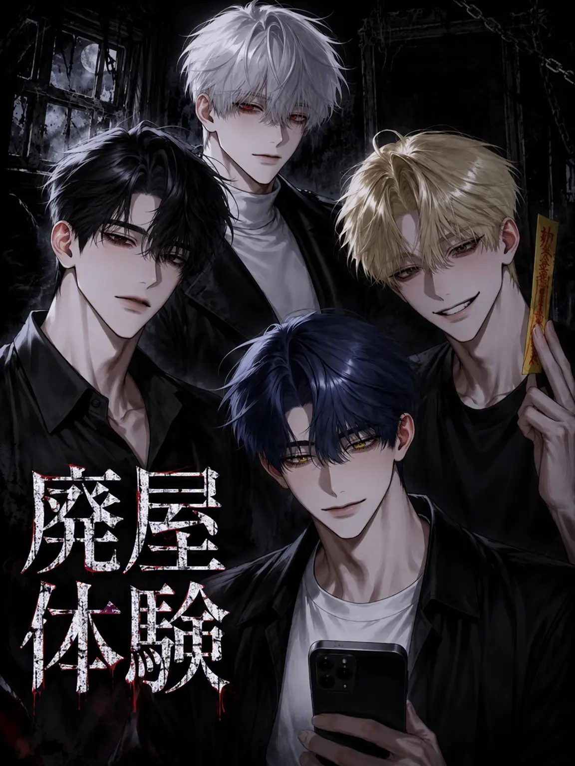 ._.H_0의 廃墟探索