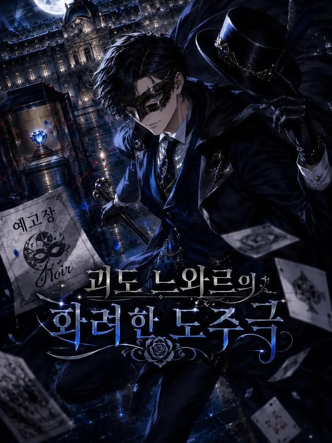 south373의 괴도 누아르의 화려한 도주극 - 이스케이프