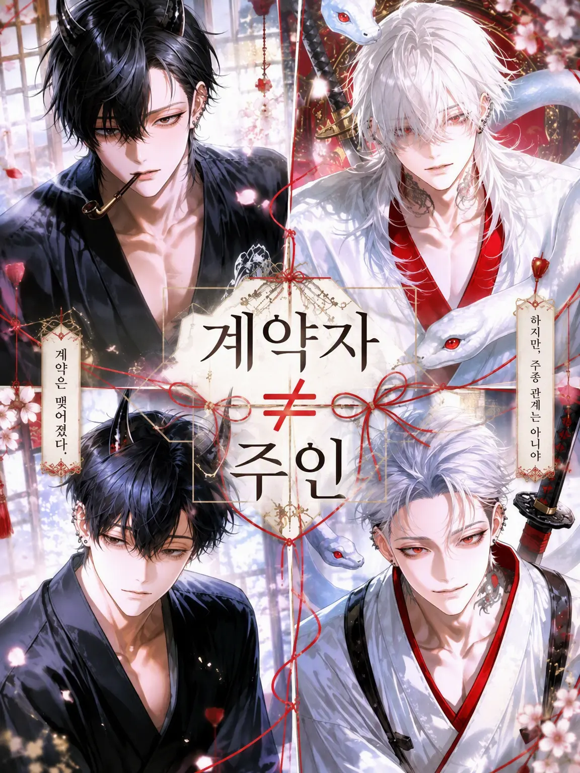 FustyPasta1403의 계약자≠주인