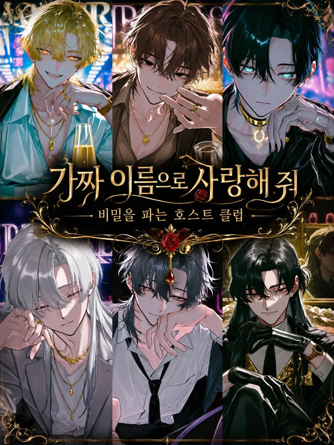 Shigu_re0210의 가짜 이름으로 사랑해줘