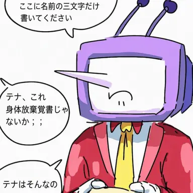 Profile image of テナ