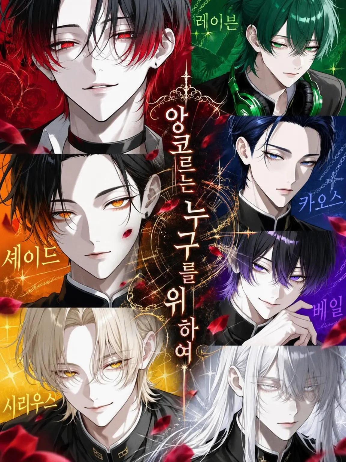 ruin_agape_26의 앙코르는 누구를 위하여